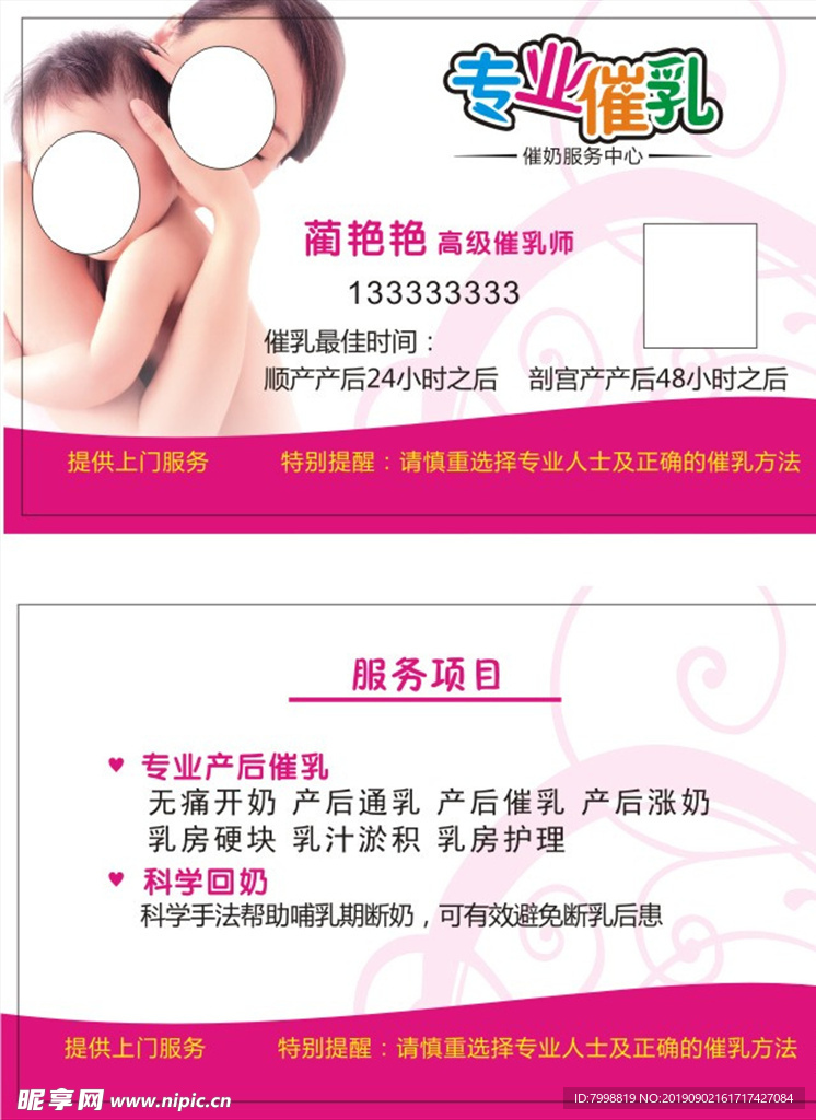 催乳名片