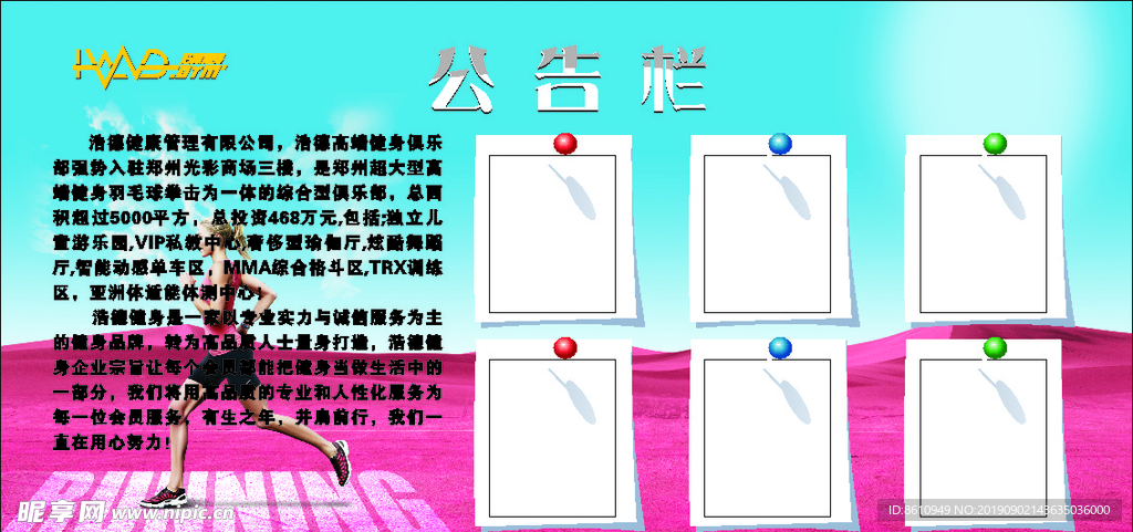 公告栏