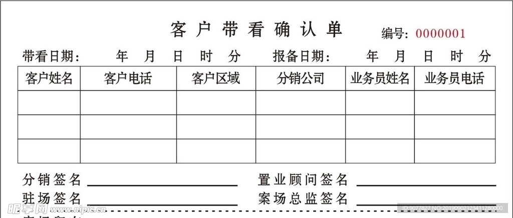 链家客户带看确认单 确认单