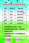 学校值班表