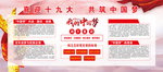 十九大