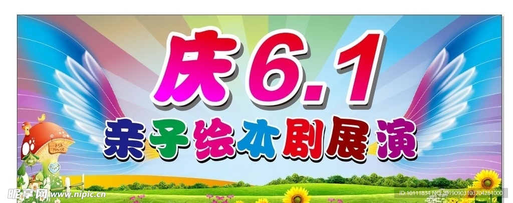 6.1儿童节 桁架喷绘 好看的