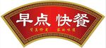 早点  快餐