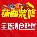 铺面装修