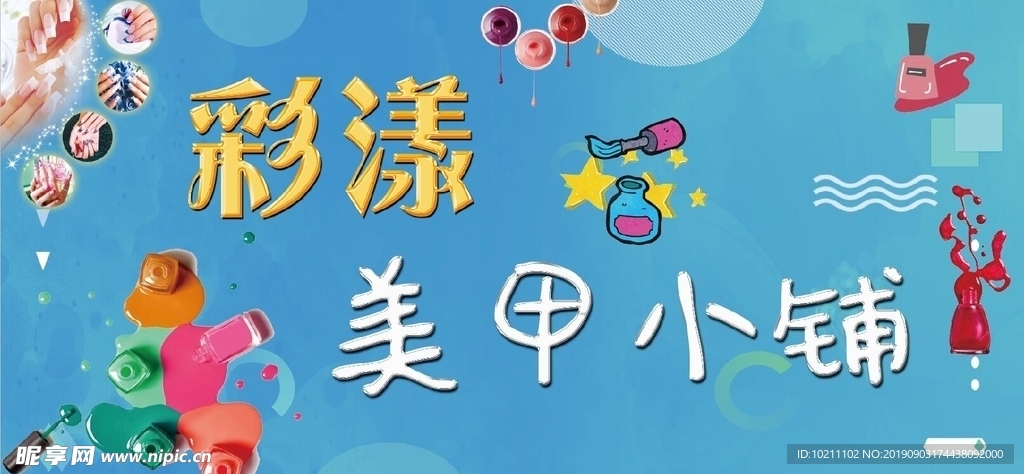 彩漾美甲