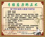 弓弦应力矫正术
