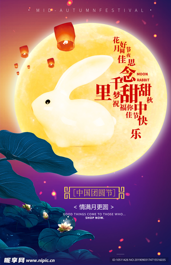 中秋节海报