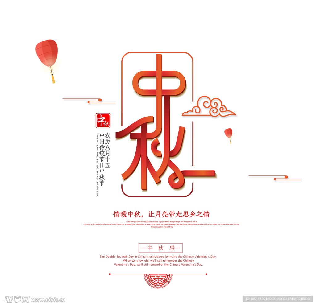 中秋节海报