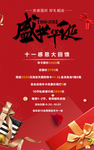 70周年国庆节psd分层海报