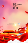 70周年国庆节海报背景