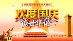 欢庆70周年国庆节ps分层海报