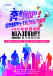 奔跑吧校园招聘海报