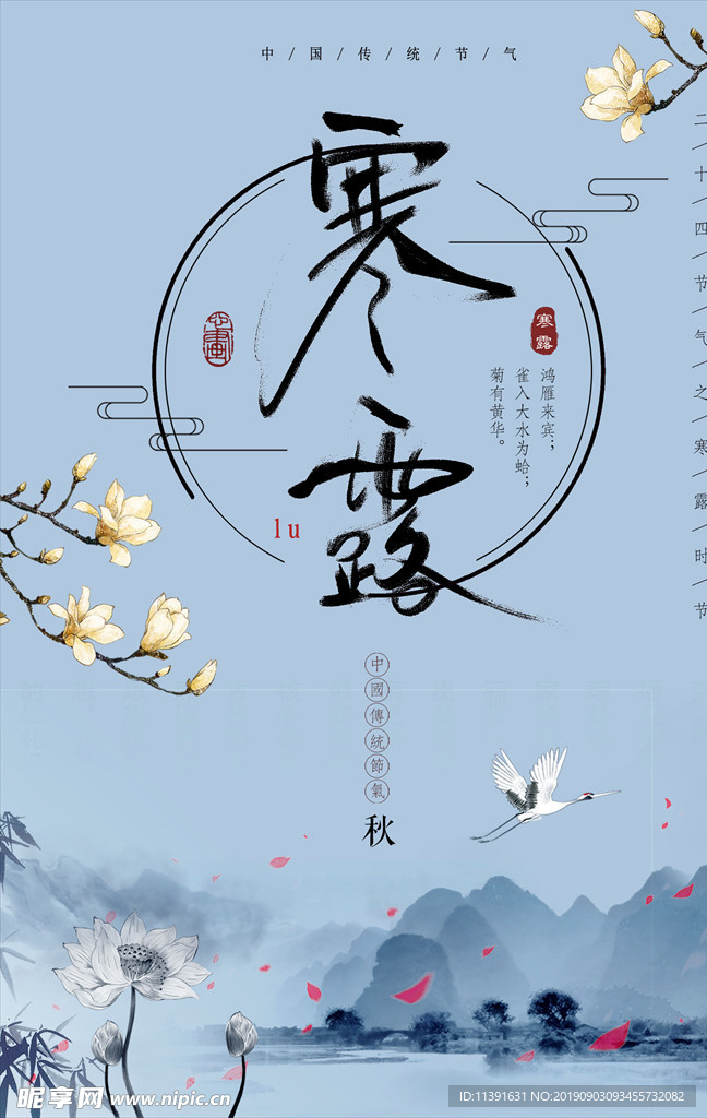 寒露