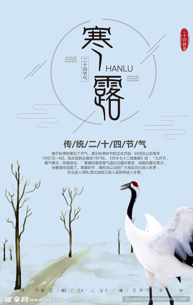 寒露