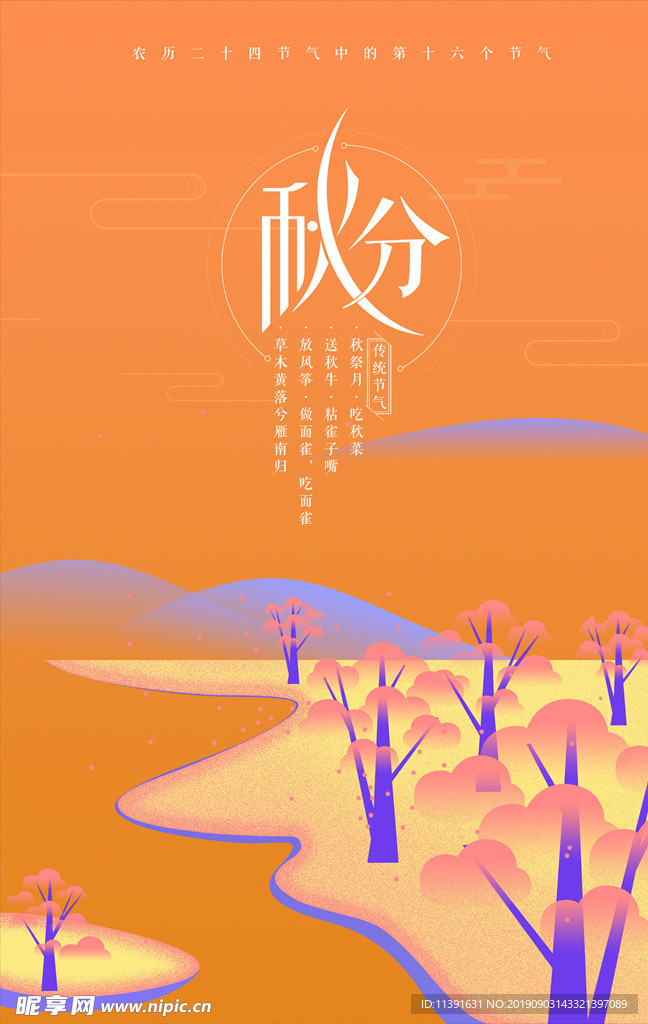秋分