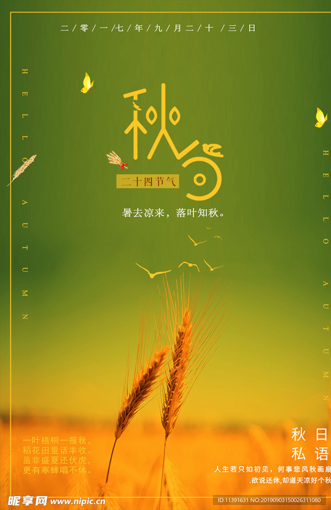 秋分