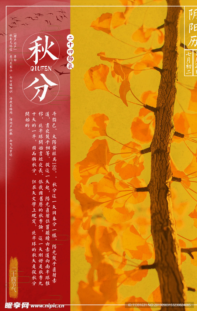 秋分