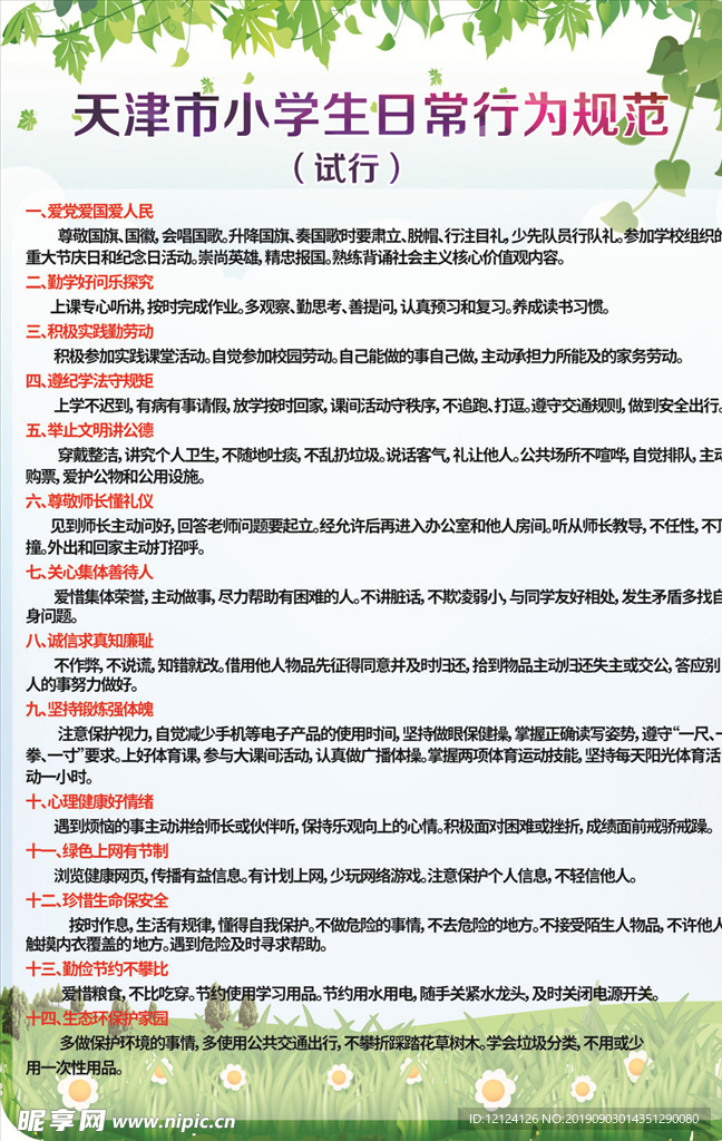 天津  中小学生守则