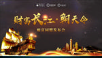 财富长江朝天令