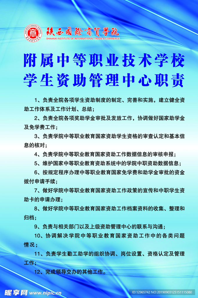 学校制度