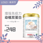 蛋白粉