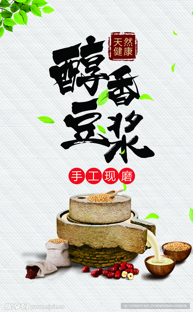 豆浆