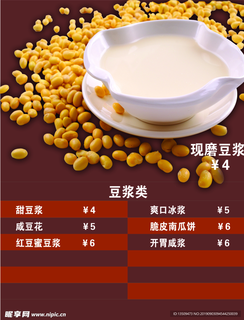 豆浆