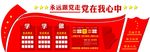 党在我心中