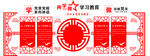 党章党规文化墙