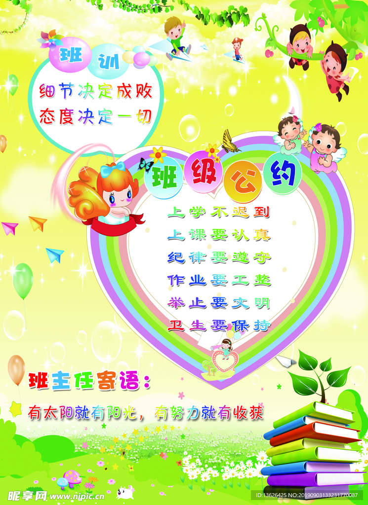班训