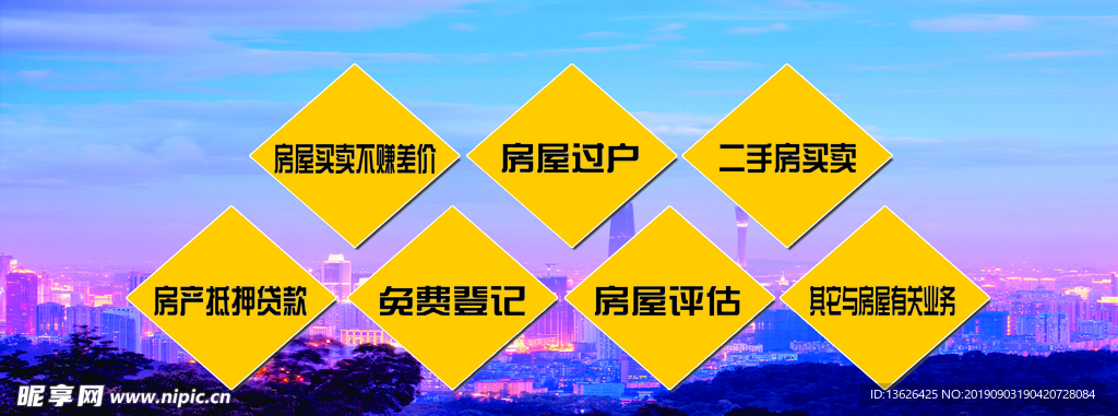 房地产海报