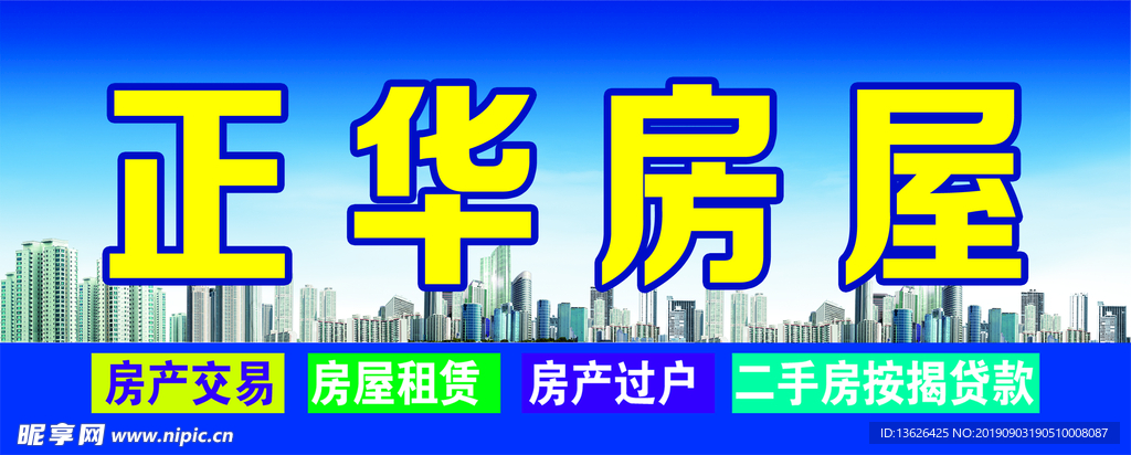 房产海报灯箱