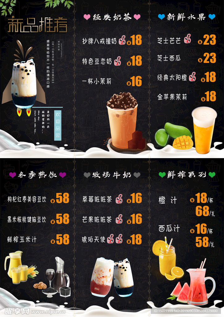 奶茶