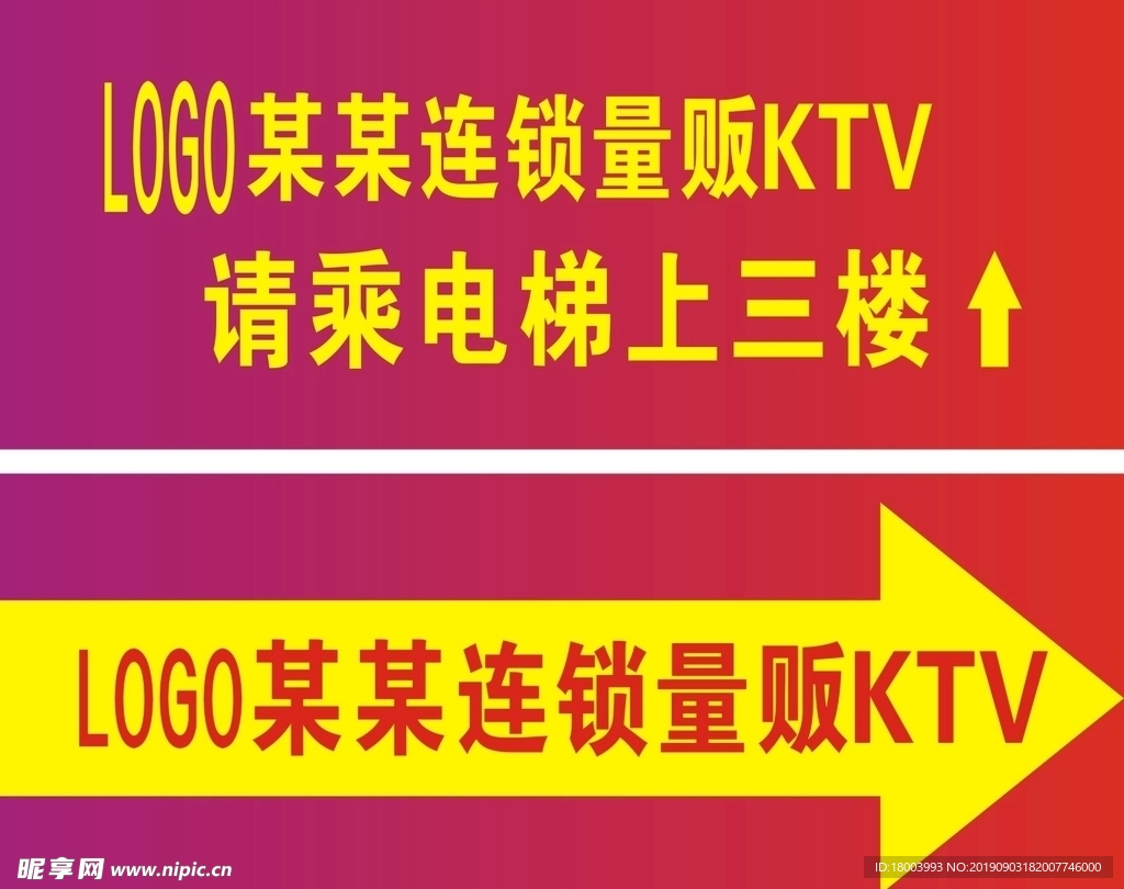 KTV指示牌