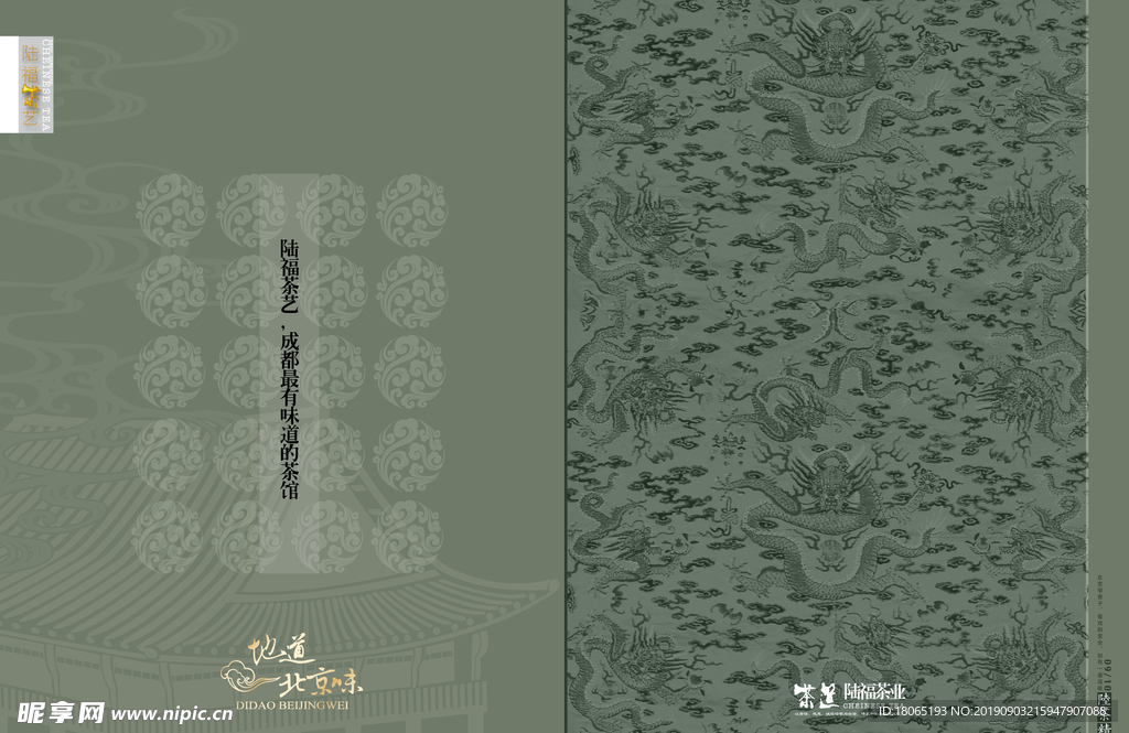 地道北京味