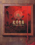 壮丹世家