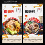 螺蛳粉