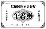 就餐券