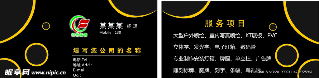 广告公司名片