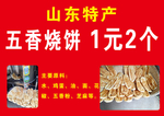 烧饼