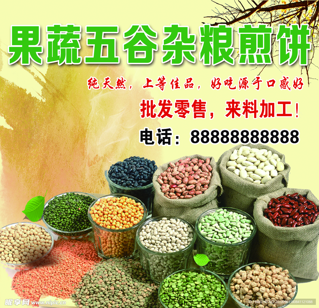 杂粮菜煎饼