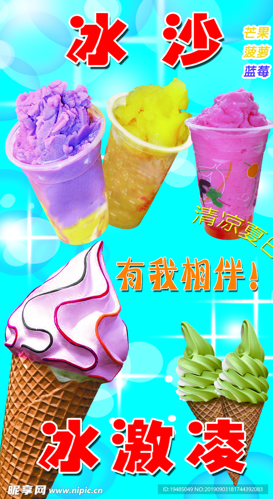 冰淇淋