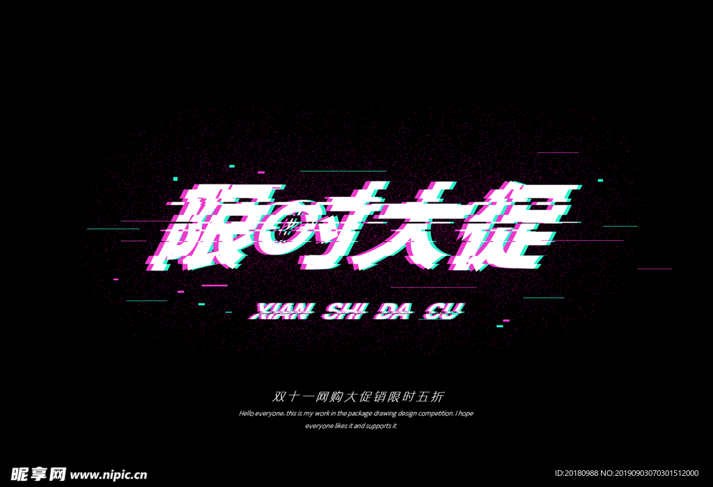 限时大促