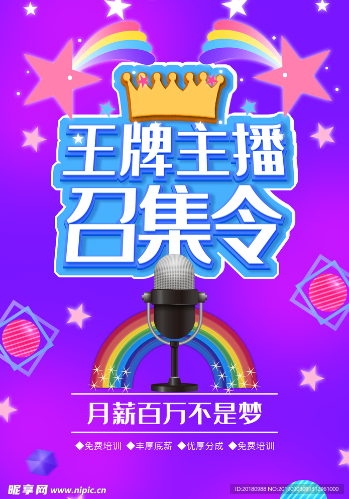 主播海报