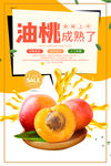 油桃