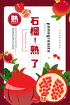 石榴