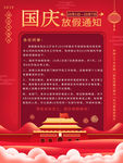 国庆放假通知