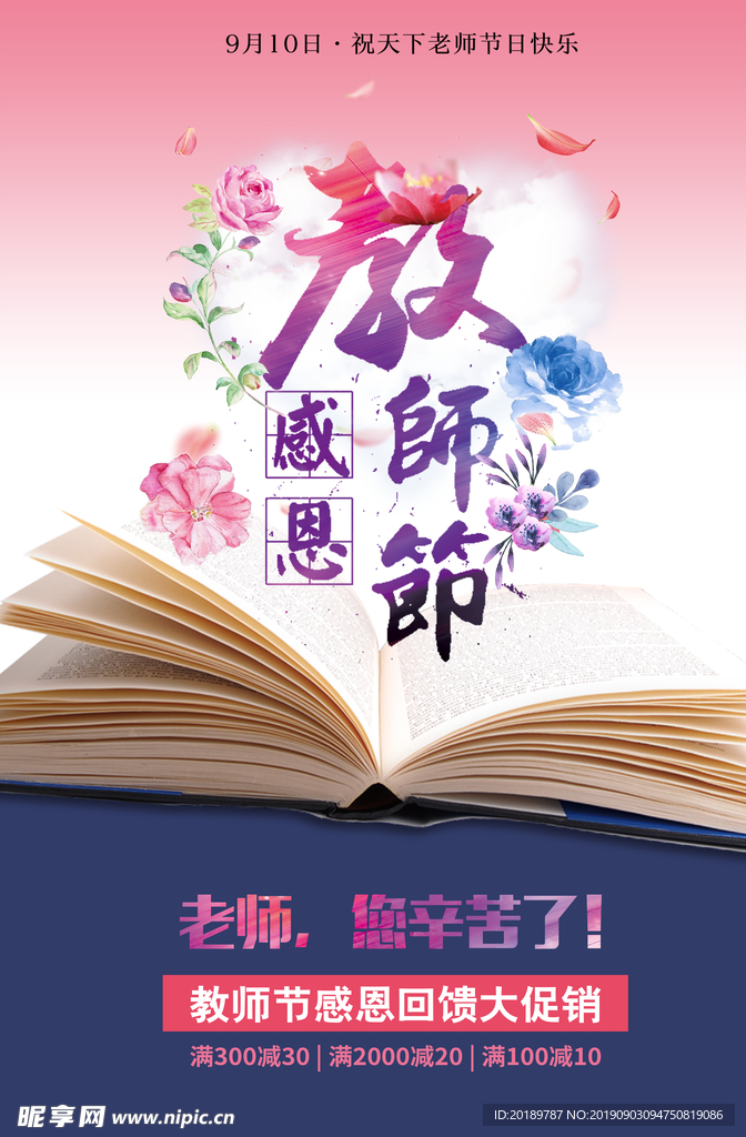 教师节