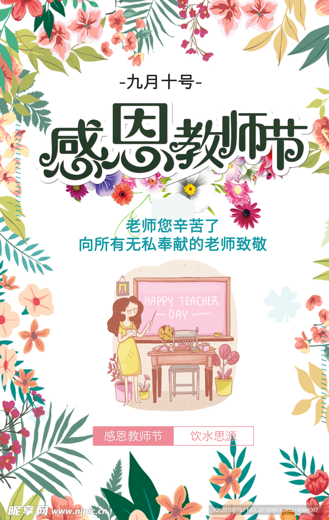 教师节