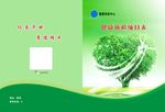 绿色环保封面